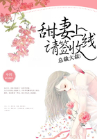 總裁大叔：甜妻上線請簽收在線閱讀