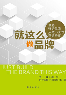 就這么做品牌