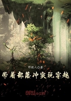 帶著部落沖突玩穿越在線閱讀