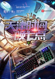 天津時(shí)間晚七點(diǎn)