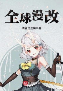 全球漫改