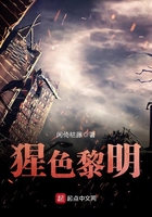 猩色黎明在線閱讀