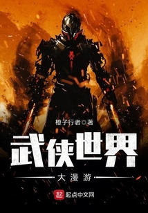 武俠世界大漫游