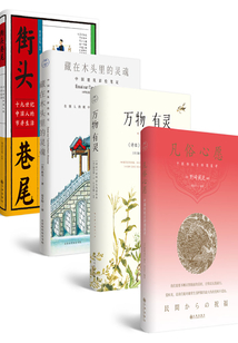 探尋古代中國人文建筑民俗套裝（全4冊）