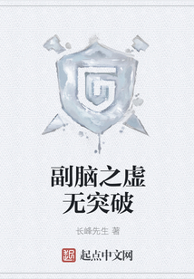 副脑之虚无突破