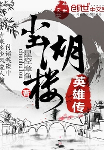 塵湖樓英雄傳