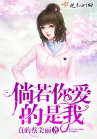 倘若你愛的是我在線閱讀