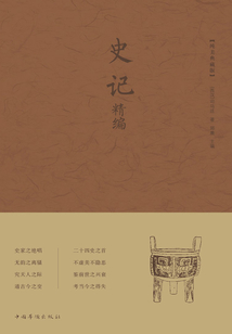 史記精編