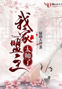 我家盟主太帥了