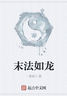 末法如龍