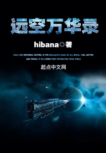 远空万华录