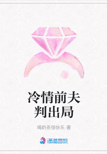 冷情前夫判出局