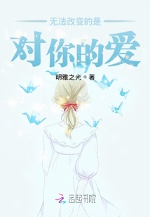 無法改變的是對你的愛