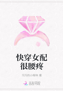 快穿女配很腰疼