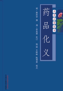 藥品化義
