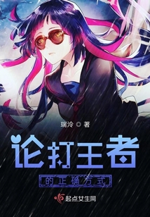 論打王者的正確方式