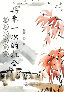愿你我都能有再來一次的機會