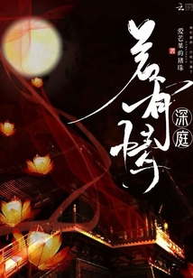 深庭若有情