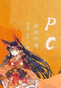 超級開掛PC