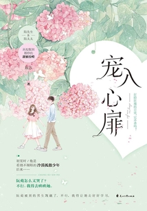 寵入心扉