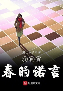 守護青春的諾言