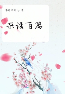 雜談百篇