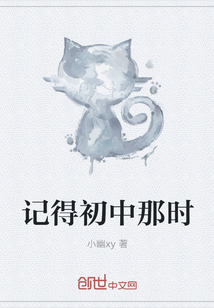 記得初中那時