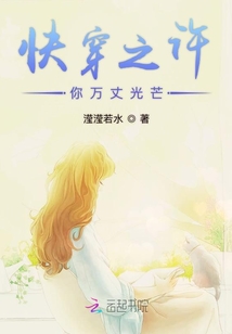 快穿之許你萬丈光芒