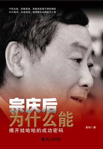 宗慶后為什么能