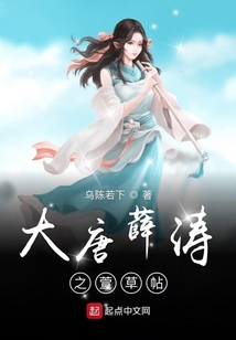 大唐薛濤之萱草帖