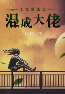 末世重生之混成大佬