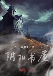 陰陽書屋