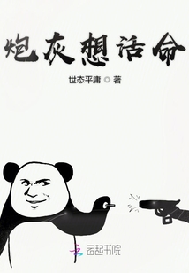 炮灰想活命