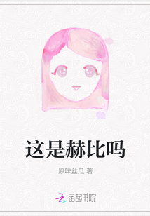 這是赫比嗎