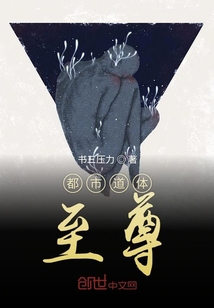 都市道體至尊