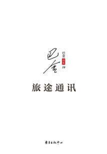 旅途通訊