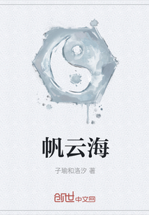 帆云海