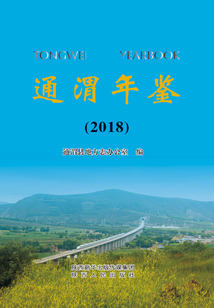 通渭年鑒.2018