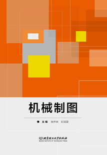 機械制圖