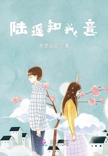 陸遙知我意