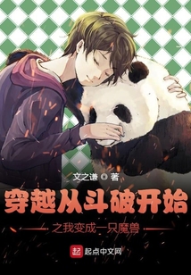 穿越從斗破開始之我變成一只魔獸