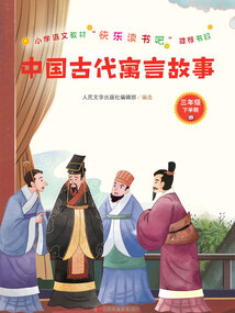 中國古代寓言故事