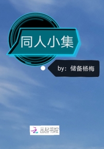 同人小集