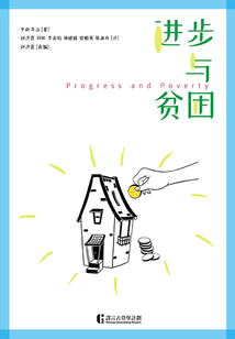 進步與貧困