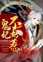 鬼妃不好惹