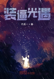 裝逼光遇