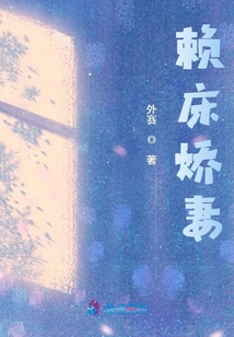 賴床嬌妻
