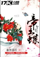 暴君独宠乱世孤蝶:帝王蝶在线阅读