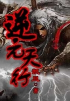 逆元天行在线阅读