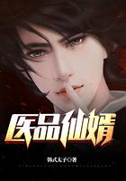 醫品仙婿在線閱讀